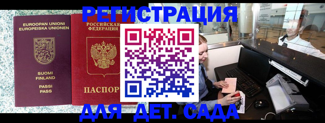 временная регистрация купить в Аргуне