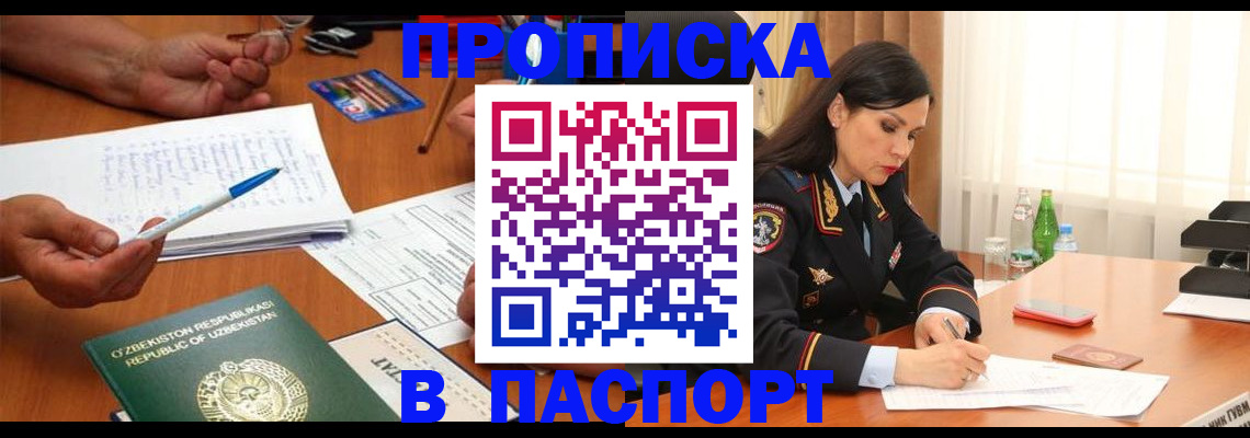 прописка для кредита в Аргуне