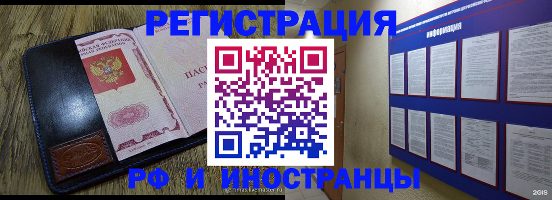 временная регистрация для школы в Аргуне