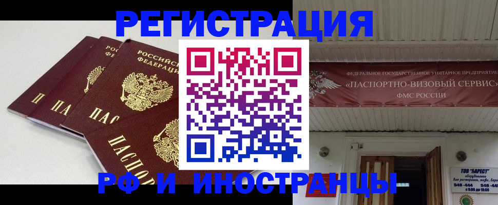 временная регистрация для всех в Аргуне