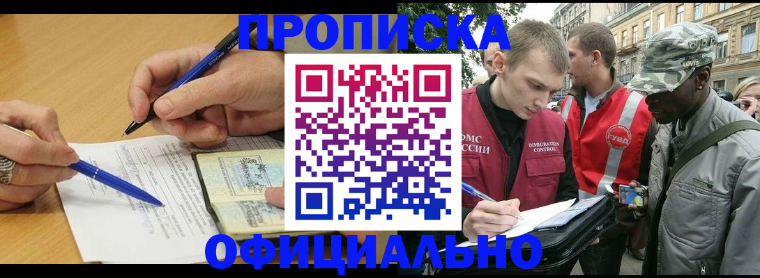 прописка регистрация в Аргуне